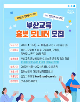 2020 부산 교육 기자 모집.