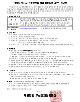 2020 부산시 신북방 진출 사업 아이디어 제안 공모전.