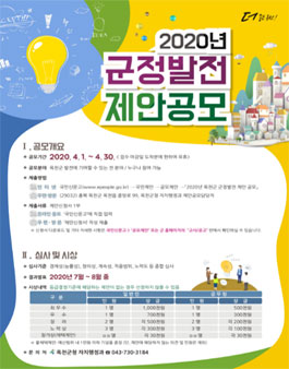 2020년 옥천군 군정발전 제안 공모전.