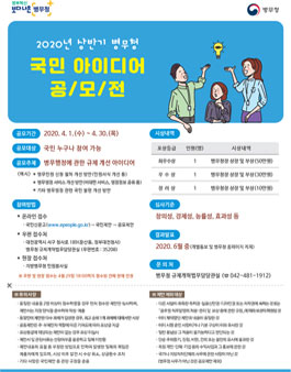 2020년 상반기 병무청 국민 아이디어 공모전.