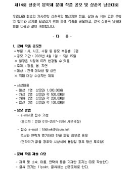 제14회 상춘곡 문학제 문예 작품 공모 및 상춘곡 낭송대회 (참가비 있음).