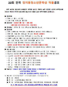 22회 전국 정지용청소년문학상 작품공모.