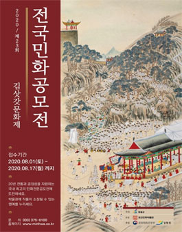 2020 김삿갓문화제 전국민화공모전 (참가비 있음)