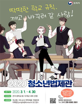 법제처 2020 청소년법제관 모집.
