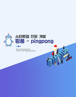 This is Competition 스타트업 핑퐁 마케터 대전 제 2기 모집.