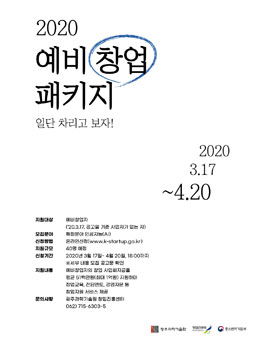 2020년 예비창업패키지 특화분야 예비창업자 모집