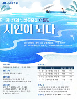 제21회 빛창공모전 여름편 '시인이 되다’.