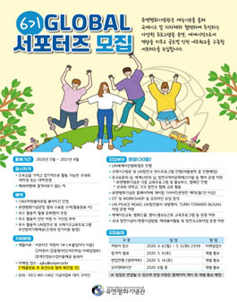 유엔평화기념관 6기 글로벌 서포터즈 모집.