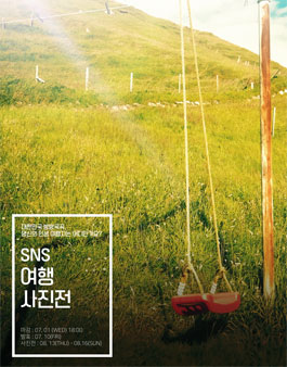 2020 SNS 여행 사진전.