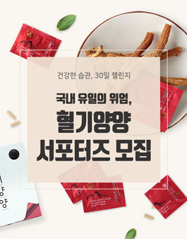 혈기양양 서포터즈 모집.