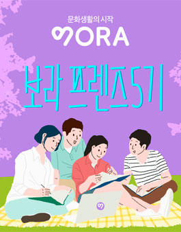 교보문고 보라프렌즈 5기 모집.