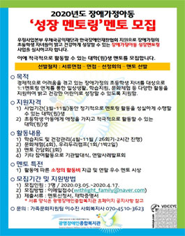 광명장애인종합복지관 2020 장애가정아동 성장멘토링.