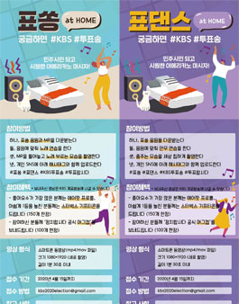 2020 KBS 표쏭/표댄스 at HOME.