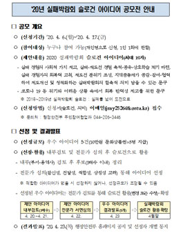 2020년 실패박람회 슬로건 아이디어 공모전.