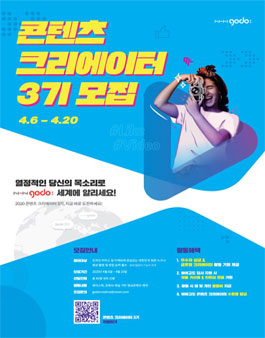 NHN고도 콘텐츠 크리에이터 3기 모집.
