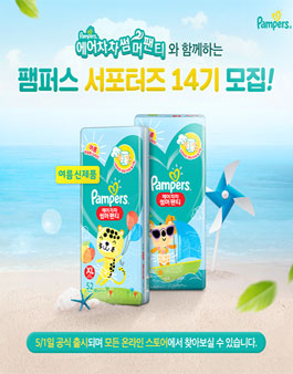 팸퍼스 서포터즈 14기 모집.