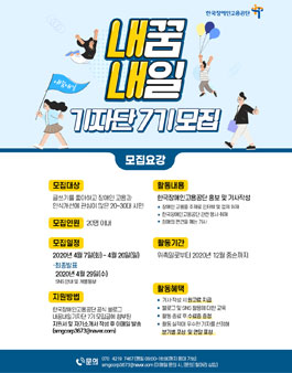 한국장애인고용공단 2020 내꿈내일 7기 모집.