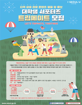 2020 대학생 서포터즈 TripMate 모집.