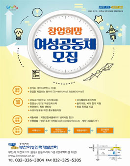 ​2020년 경기도·부천시 지원 여성 동아리 참여자 모집.