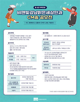 비앤빛강남밝은세상안과 CM송 공모전.