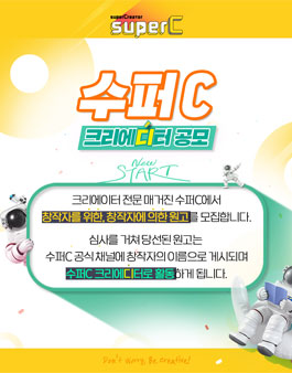 2020년 크리에이터 전문 매거진 수퍼C 크리에디터 공모전.