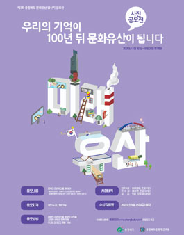 2020 충북의 미래유산을 찾아라!​ 공모전.