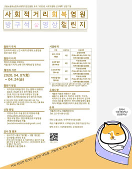 가톨릭대학교 사회적 거리 회복 염원 방구석 영상 챌린지.