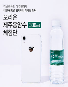 오리온 제주용암수 330ml 체험단 모집.