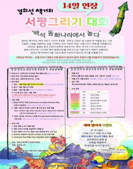 2020 경의선 책거리 서평그리기 대회 - 백석 동화나라에서 놀다 (기간연장).