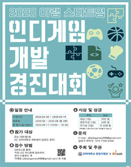 2020 아랩 스타트업 인디게임 개발 경진대회.