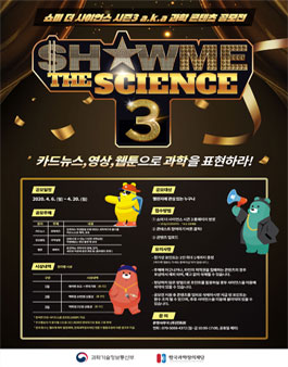 쇼미 더 사이언스 시즌3.