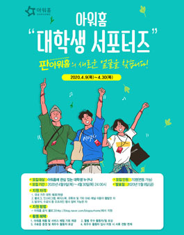 아워홈 판아워홈 9기 모집 .