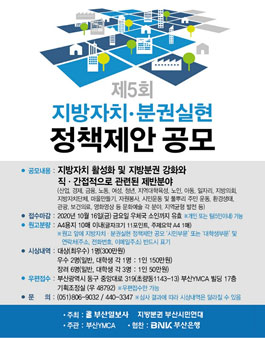 제 5회 지방자치‧분권 실현 정책제안 공모전.