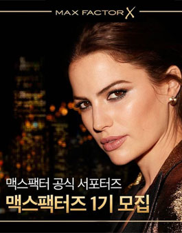 맥스팩터 맥스팩터즈 1기 모집.