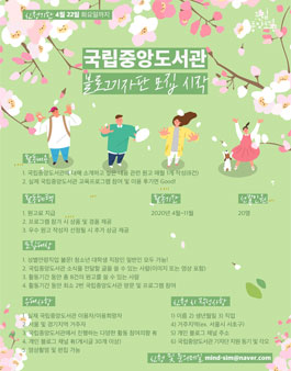 국립중앙도서관 블로그 기자단 모집.