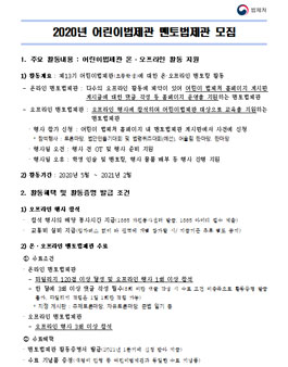 2020년도 법제처 대학생 멘토법제관 모집.