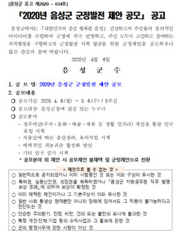 2020년 음성군 군정발전 제안 공모전.