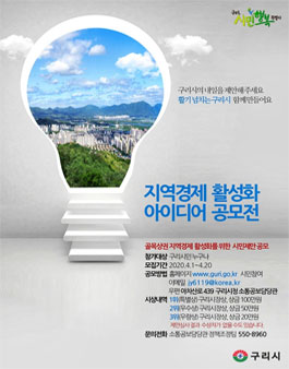 제1회 구리시 제안 공모전.
