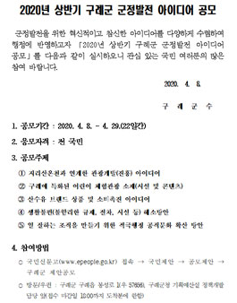 2020년 상반기 구례군 군정발전 아이디어 공모전.