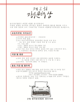 제2회 장수문학상 공모.