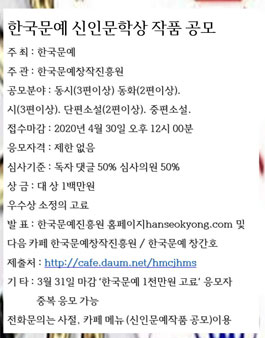 한국문예 신인문학상 작품 공모.