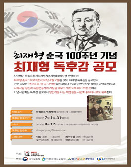 독립운동가최재형순국 100주년 기념 독후감대회.