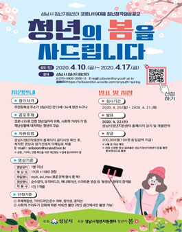 성남시 청년 창작 영상 공모전.