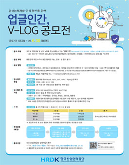 2020년 업글 인간 V-Log 공모전.