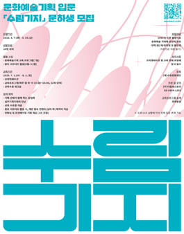 문화예술기획 입문 수림기지 문하생 모집.