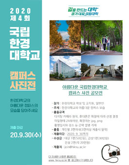 제4회 국립한경대학교 캠퍼스 사진 공모전.