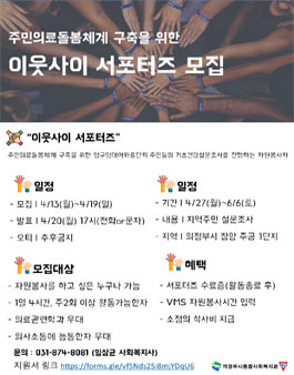 의정부시종합사회복지관 이웃사이 서포터즈 2차 모집.