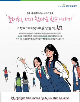 웹툰 품생품사 청소년 사연 공모전.