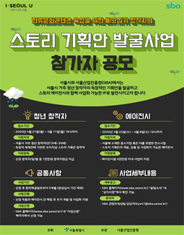 2020 한류문화콘텐츠 육성을 위한 씨앗심기 창작지원.