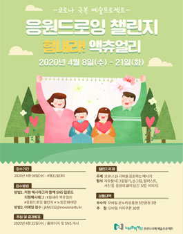응원 드로잉 챌린지 힘내라! 액츄얼리(actually).